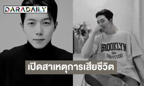 เปิดสาเหตุนักแสดงเกาหลีชื่อดัง “พัคมินแจ” เสียชีวิตกะทันหัน ในวัย 32 ปี