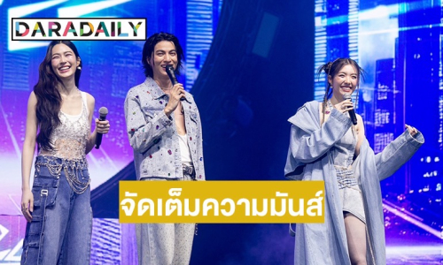 เอ็นจอยสุด! “กลัฟ” จัดเต็มในงานแฟนมีต ขนแขกรับเชิญมาแน่น