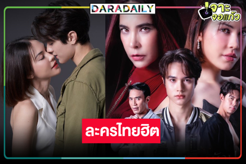 ปัง! “หวานรักต้องห้าม” ละครไทยมาแรง ลุ้นต่อ “ไมกี้-แมท” รักหวานกลายเป็นขม!