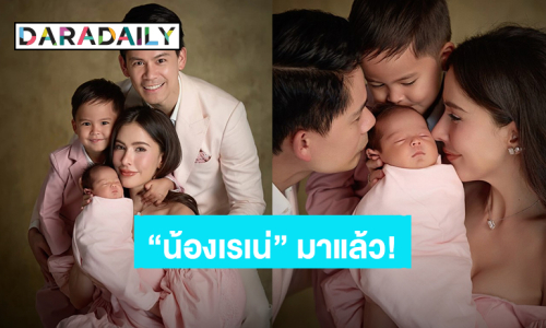 ครบทีมแล้ว! “ศรีริต้า” อวดภาพครอบครัว แนะนำลูกสาวคนเล็กของบ้าน “น้องเรเน่”