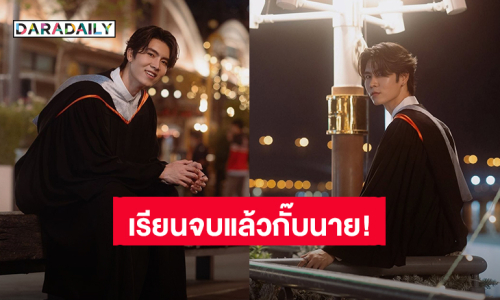 “เจเจ ปฏิภาณ” เตรียมรับปริญญาแล้วกั๊บนาย! เชิญแฟนคลับเจอกัน 13 ธ.ค.นี้ มหาวิทยาลัยกรุงเทพ