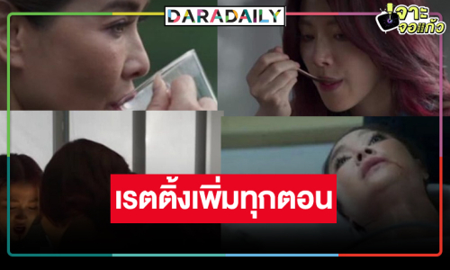 “ทิชา” สนุกแบบสะใจ “ใบเฟิร์น” โดน “ลูกเกด” ให้กินเศษแก้วคุ้ม! เรตติ้งพุ่งอีก