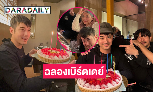 เพื่อนดาราแห่ยินดีซุปตาร์ฉลองเบิร์ดเดย์ หวานใจเคียงข้าง