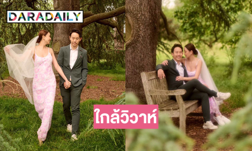 คู่รักดาราอวดพรีเวดดิ้ง เตรียมฉลองวิวาห์ 7 ธันวาคมนี้ 