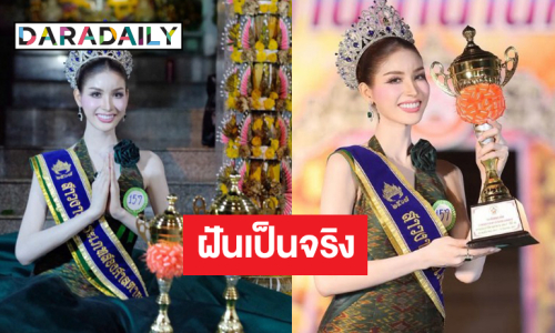 เพราะความพยายามไม่เคยทรยศใคร “ตาล อภัสรา” สวยฟาดมงลงแล้ว