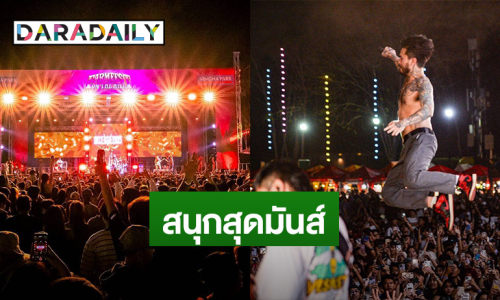 จัดเต็มความมันส์! “Farm Festival On The Hills 2024” ศิลปินตัวพ่อยกทัพขึ้นเวที