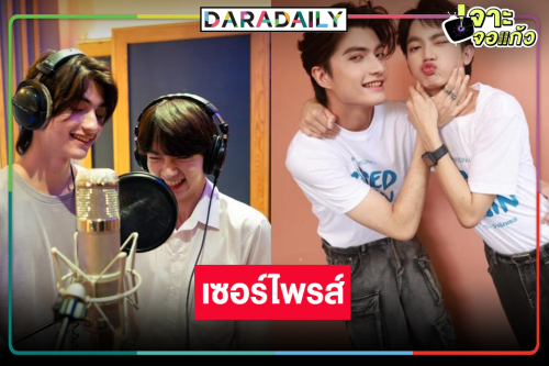 “เบน-ไจ๋” ควงคู่แจกความน่ารัก ร้องเพลงประกอบซีรีส์