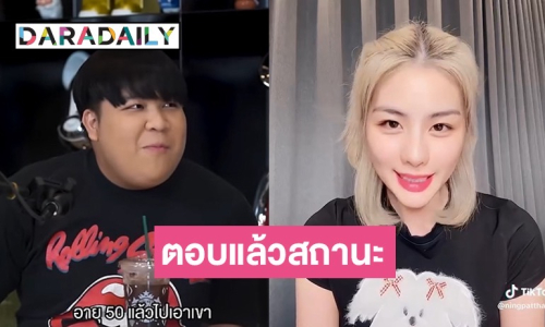 ไม่ต้องเดา! “หนิง ปัทมา” พูดเองสถานะ “อาไท” หลังถูกจับตาซุ่มคบกันอยู่