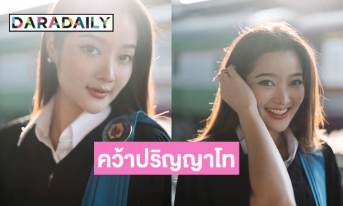 นางสาวไทยคนนี้คว้าปริญญาโทมาได้แล้ว