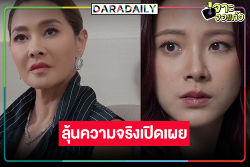 ลุ้นต่อ “ทิชา” โค้งสุดท้าย “ใบเฟิร์น” ป่องจริงหรือท้องทิพย์!?