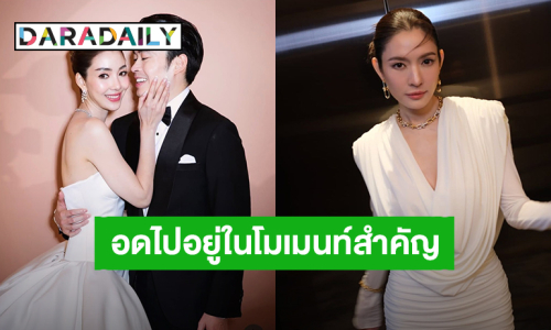 “แอฟ ทักษอร” เสียดายอดไปงานแต่ง “วุ้นเส้น วิริฒิพา” สาเหตุเพราะ?!