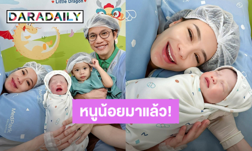 หนูน้อยมาแล้ว! “รถเมล์ คะนึงนิจ” คลอดลูกสาว ตั้งชื่อ “น้องนิจ”