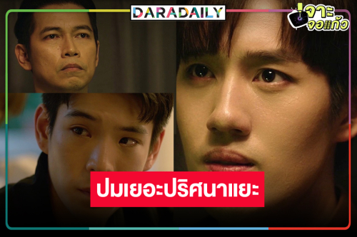 เกิดอะไรขึ้นอีก! “ต่อ” มีบาดแผลปริศนา “เจเจ” รุกหนักตามล่าผู้ต้องสงสัย