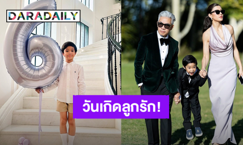 “เอมมี่ มรกต” อวยพรวันเกิด “น้องสายน้ำ” อายุ 6 ขวบ สุขสันต์วันเกิดนะครับลูกรัก