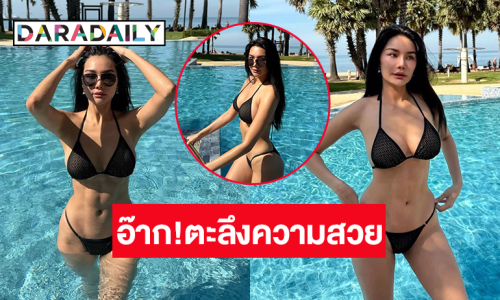 สุดปัง..นางแบบดังโชว์ทูพีชฉลองฉายาเน็ตไอดอลภาคพื้นทะเล