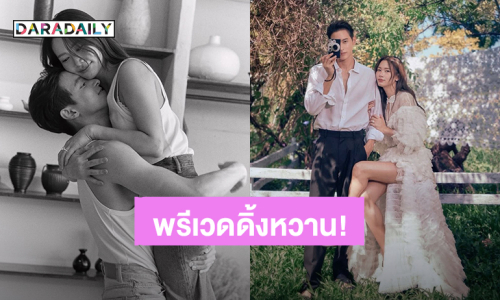 “เจมส์ จิรายุ - โฟม” เปิดภาพพรีเวดดิ้งสุดหวานละมุน คนโสดอยู่ไม่ไหวแล้ว!