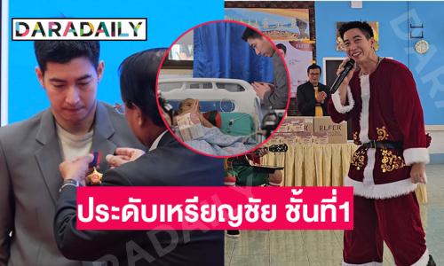 พระเอกดังได้รับการประดับเหรียญชัย ชั้นที่1 เหรียญเชิดชูเกียรติสูงสุดของ สปป.ลาว