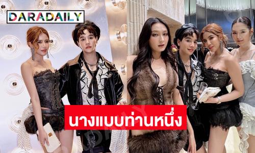 สองพี่น้องศิลปินดังร่วมเดินแฟชั่นแบรนด์หรูครั้งแรก 