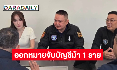 ออกหมายจับบัญชีม้าหลอก "ชาล็อต" 1 ราย พบหลักฐานสแกนใบหน้าถอนเงินที่ปอยเปต