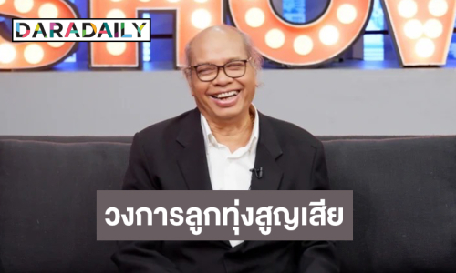 “แดน บุรีรัมย์” อดีตโฆษกลูกทุ่งและตลกดังเสียชีวิต