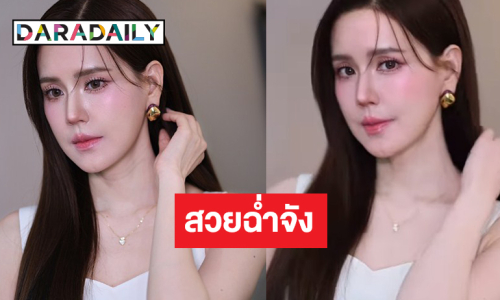 อึ้ง! “เจี๊ยบ พิจิตตรา” นี่คนหรือนางฟ้าสวยแบบแสงพุ่งมาก