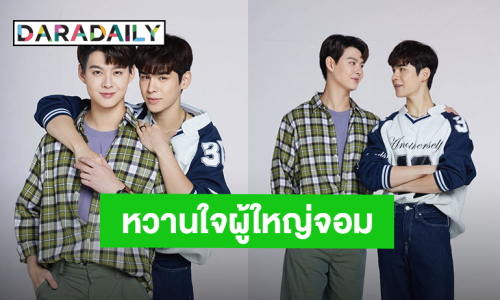 IDOLFACTORY ปล่อยภาพแรกฟิตติ้ง “ภูม - เซ้นต์” ซีรีส์โรแมนติกคอมเมดี้ “หวานใจผู้ใหญ่จอม”