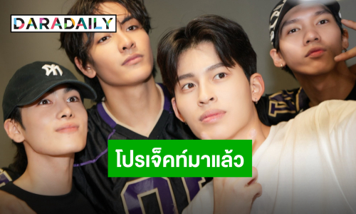 ต้อนรับ 4 หนุ่มสุดฮอต “จุง-อู๋-แซนต้า-ปอนด์” กับ PROJECT JASPER จาก “RISER MUSIC”