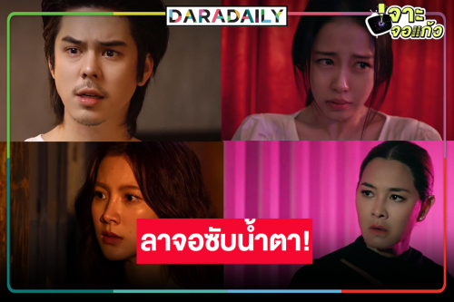 ทิชชู่พร้อม “ทิชา” สองตอนสุดท้ายห้ำหั่นสุดพีค ใจไม่แข็งห้ามดู!