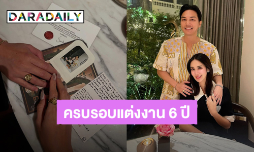 “ขนมจีน” ดินเนอร์หรู “เคน” ฉลองครบรอบแต่งงาน 6 ปี ของขวัญสุดพิเศษ