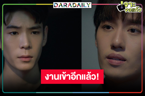 หัวใจจะวาย! “ต่อ ธนภพ” งานเข้ากลายเป็นผู้ต้องสงสัย