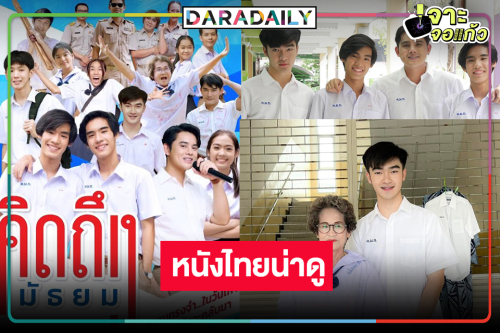  ภาพยนตร์เรื่องราวความทรงจำในวันเก่าๆ กำลังจะกลับมา