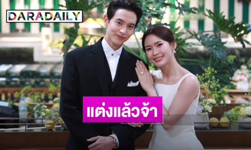 “เจมส์จิ – โฟม” เล่าโมเมนต์งานแต่ง เจ้าสาวลั่น! “เดี๋ยวดูแลให้นะคะ”