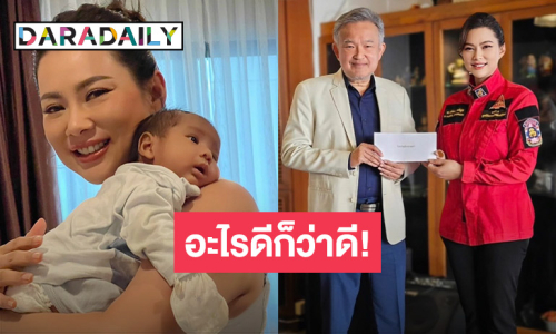 “แม่บุ๋ม” ยิ้มแก้มปริ! เจ้าของสบู่ชื่อดัง เปย์รับขวัญ “อาเธอร์” 1 ล้าน