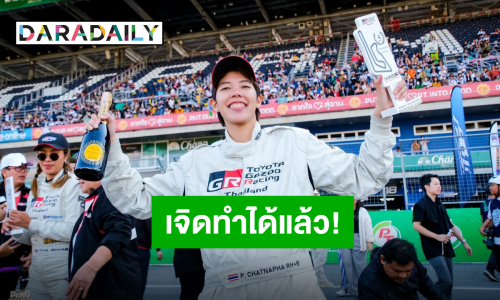 “ป๊ายปาย โอริโอ้” ขึ้นโพเดียมคว้าที่ 5 ในสนามที่ 5 รอบ FINAL RACE TOYOTA GAZOO Racing Thailand 2024