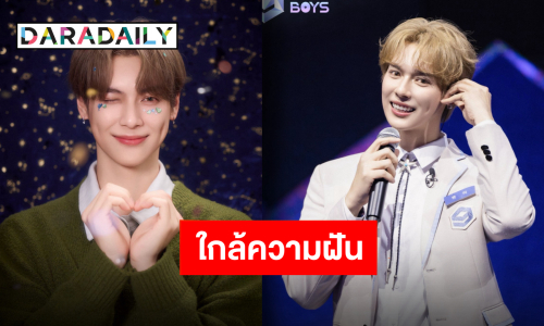 เตรียมลุ้นเดบิวต์ “เป็นต่อ จีรภัทร” ก้าวเข้าสู่รอบไฟนอล “Starlight Boys”