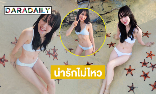 ดาราดังสวมทูพีชสดใสอวดรูปดาวบนพื้นทรายจนนักร้องดังคนนี้อดเมนต์ไม่ไหว