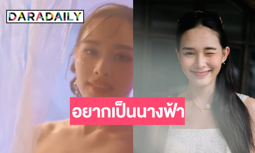 นางฟ้ามาแล้ว! “น้ำฟ้า ธัญญภัสร์” ซิงเกิลแรกในชีวิต