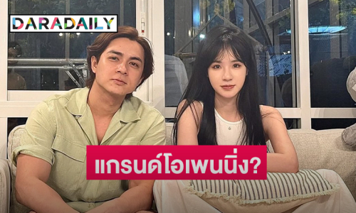 ยูทูบเบอร์และนักร้องวัยรุ่นชาวจีนแกรนด์โอเพนนิ่งซุปตาร์ไทย ?