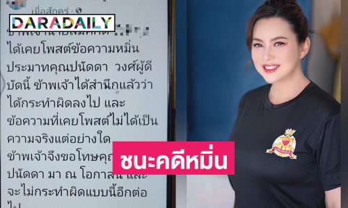 ศาลสั่งจำคุก 2 ปี ปรับ 60,000 บาทคู่กรณีกล่าวหา “บุ๋ม” และ “มูลนิธิองค์กรทำดี” หากินกับศพ