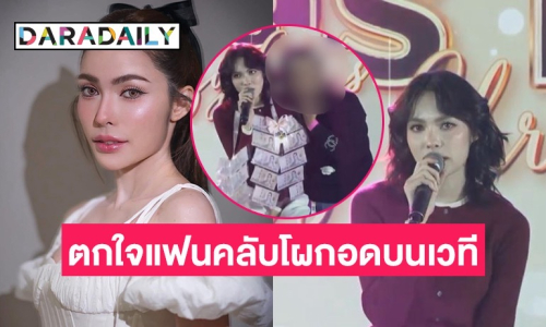 แฟนคลับส่งกำลังใจ “ชาล็อต” ถูกแฟนคลับโผกอดกลางเวที