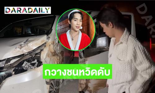 หวิดดับ! กวางตัวใหญ่ชนรถตู้ของหมอลำดังที่อุทยานแห่งชาติน้ำหนาว