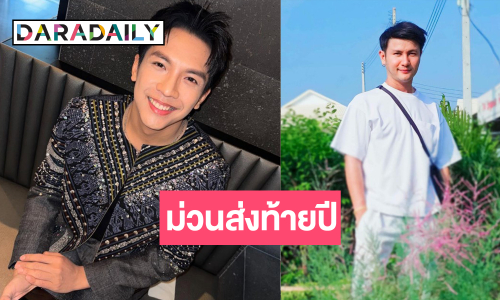 “เต๋า ภูศิลป์” นำทีมหมอลำชุดใหญ่ม่วนจอยส่งท้ายปี