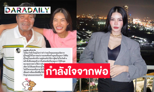 คุณพ่อของซุปตาร์นางงามคอมเมนต์แบบนี้ถึงดราม่าเปลี่ยนชื่อ