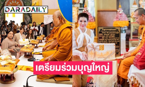 “ลูกหมี-กิ๊ก มยุริญ” เตรียมร่วมบุญใหญ่ บวชเด็ก 350 คนที่อินเดีย 