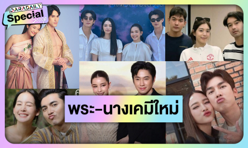 พักก่อนคู่จำเจ! ละครปี 2568 พระ-นางเคมีใหม่ขอมัดใจคนดู