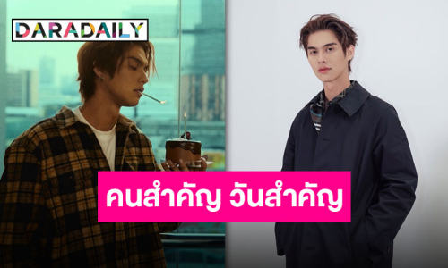 เพื่อนคนสำคัญ “วิน-กลัฟ” ร่วมอวยพรวันเกิด “ไบร์ท วชิรวิชญ์” ปีนี้พิเศษใส่ไข่ เพราะใส่ใจลงไปด้วย!