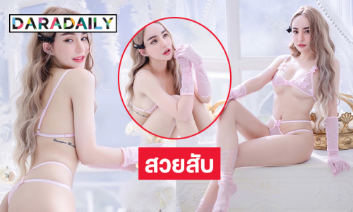 สวยสับมาก!! นางแบบฮอตโชว์ไฟแล่บรับปีใหม่