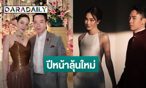 “เมย์ พิชญ์นาฏ” รีวิวปี 2024 ฉีดกระตุ้นไข่หวังมีลูก ลั่น! ลุ้นปีหน้ามาแน่