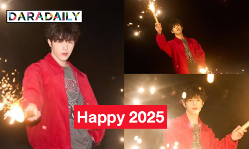 Happy 2025  “แพทริค ณัฐวรรธ์” จุดพุลเซย์เฮลโล HNY เจ้าปลาดาว  