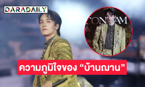 “กองทัพ พีค” หนึ่งในความภูมิใจของ “บ้านฌาน” กว่าจะมาถึงวันนี้ไม่ง่ายเลย